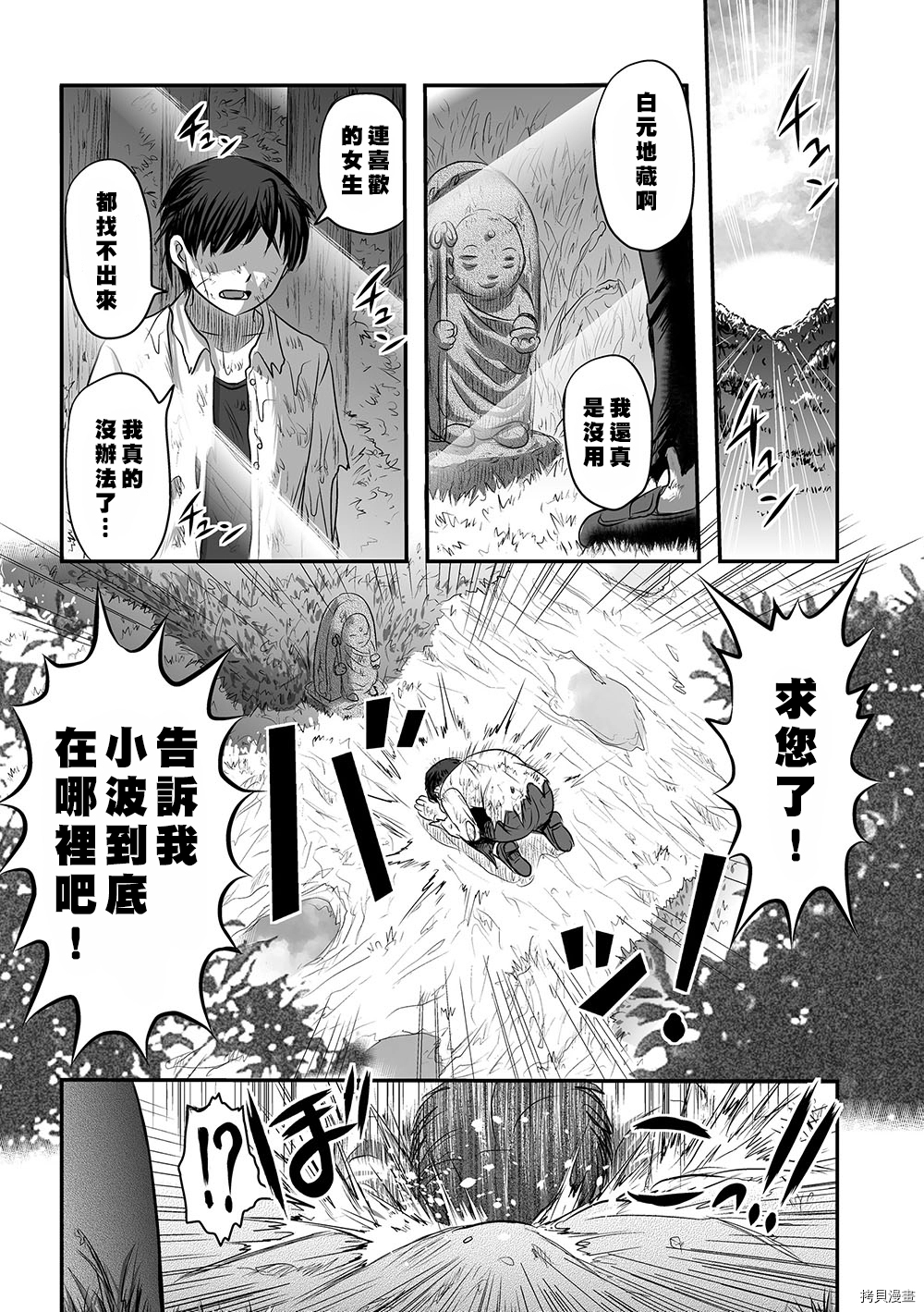 祸儿洞 漫画,第1话5图