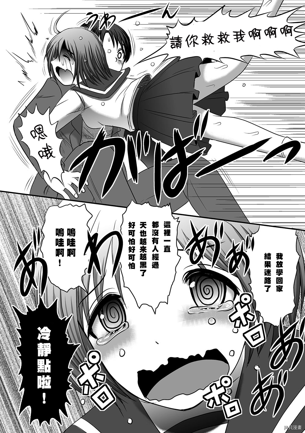 祸儿洞 漫画,第1话5图