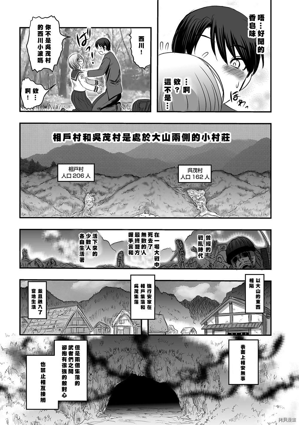 祸儿洞 漫画,第1话1图