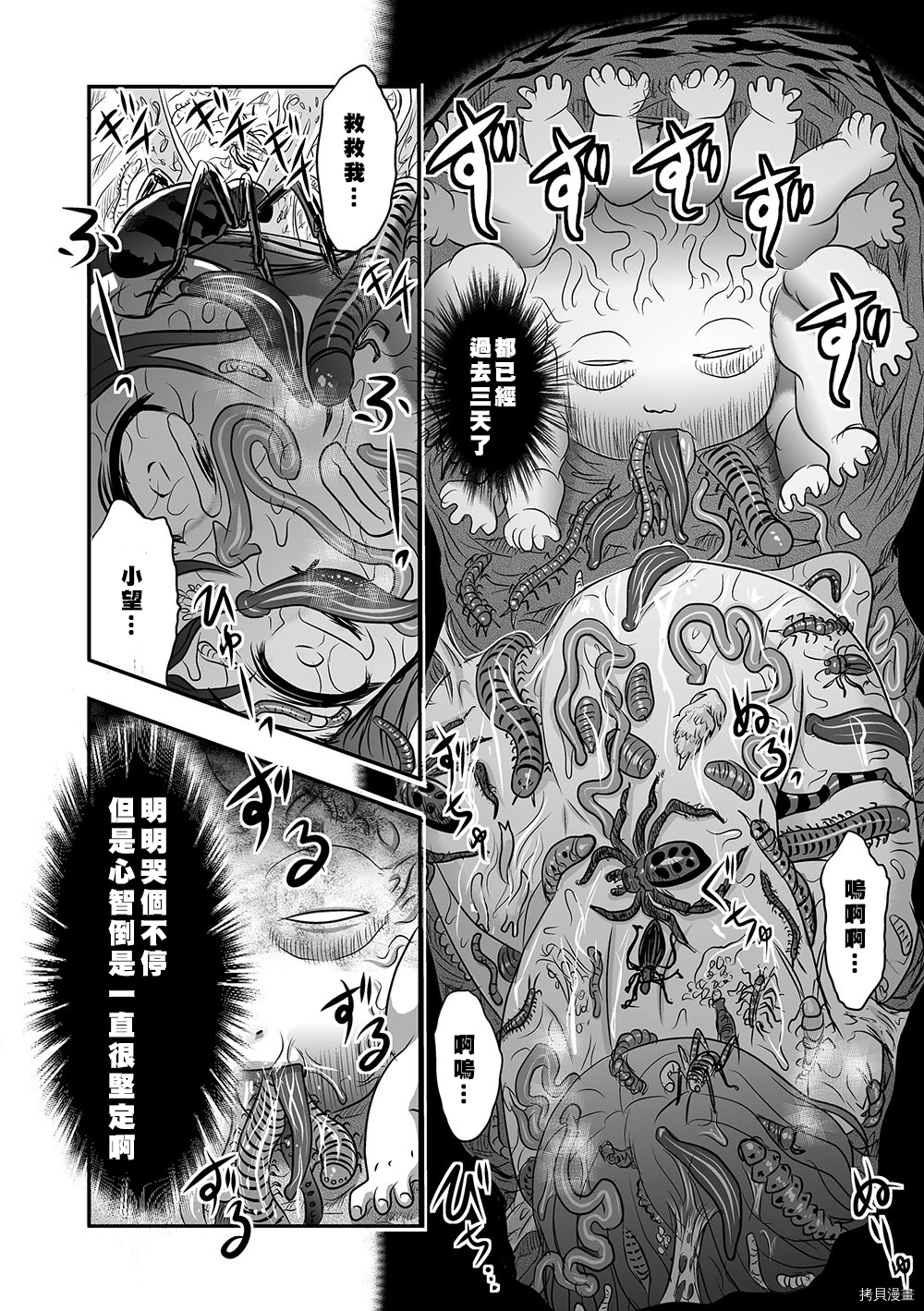 祸儿洞 漫画,第1话3图