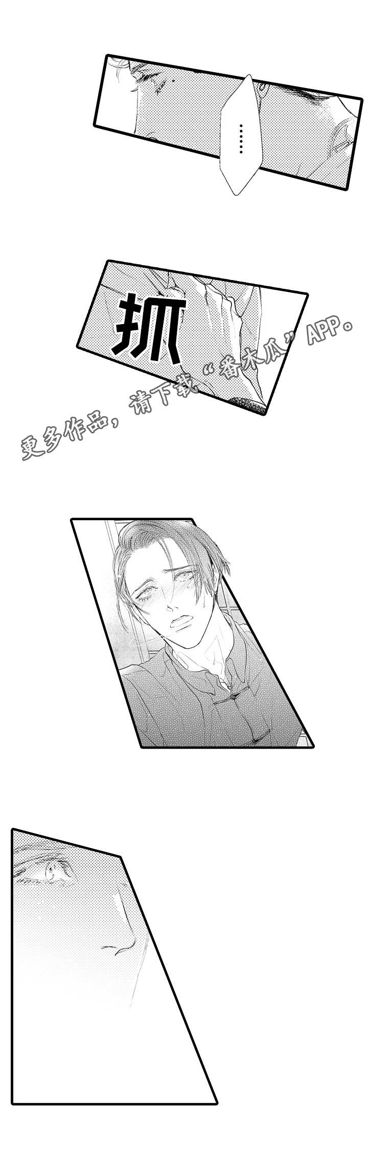 完美的夏天2漫画,第8章：药4图