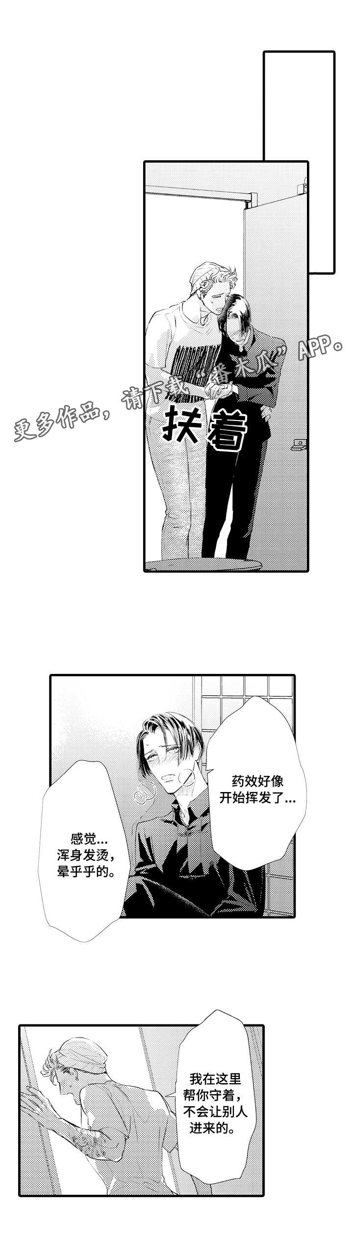 完美的夏天2漫画,第8章：药3图