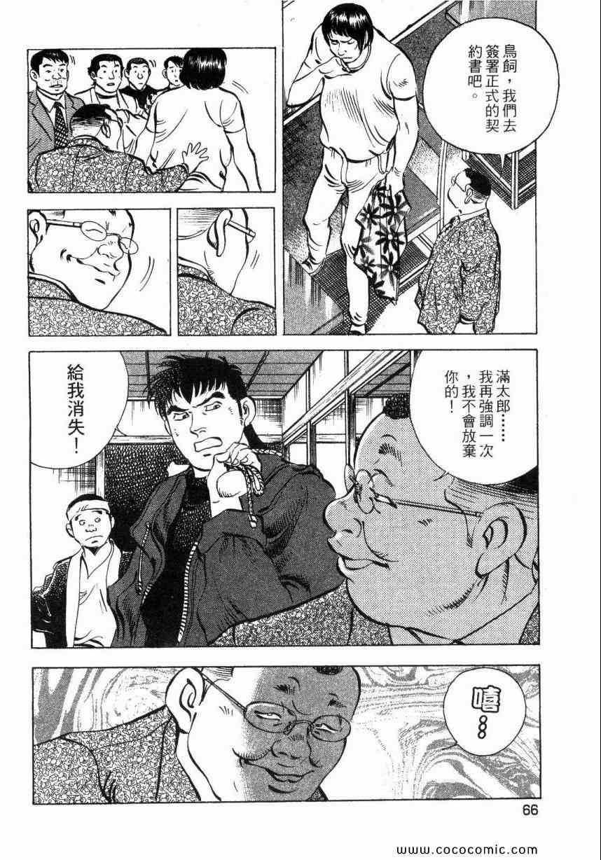 美食大胃王漫画,第6卷5图