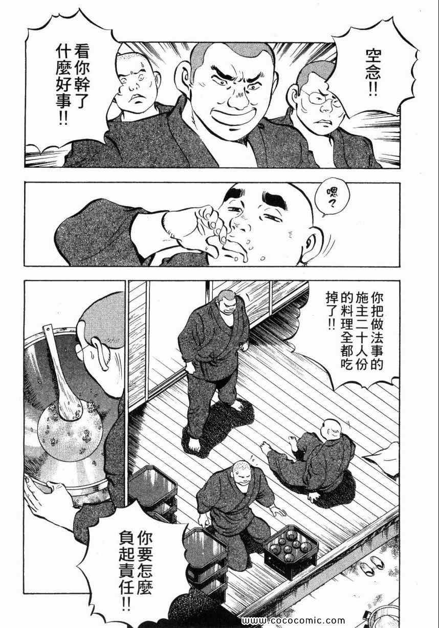 美食大胃王漫画,第6卷5图