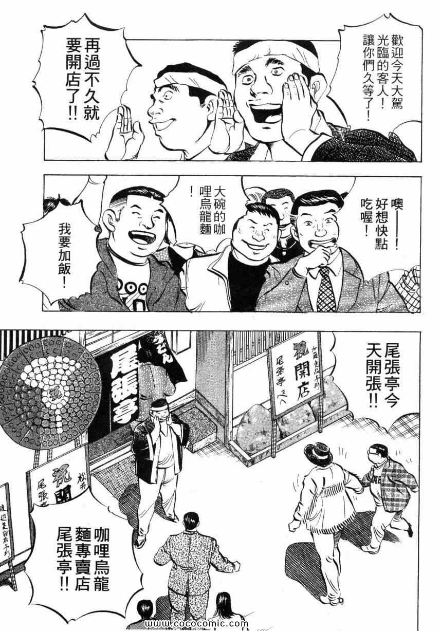 美食大胃王漫画,第6卷1图