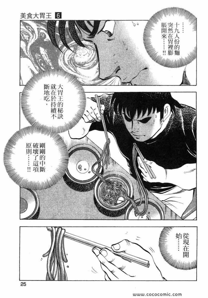 美食大胃王漫画,第6卷5图