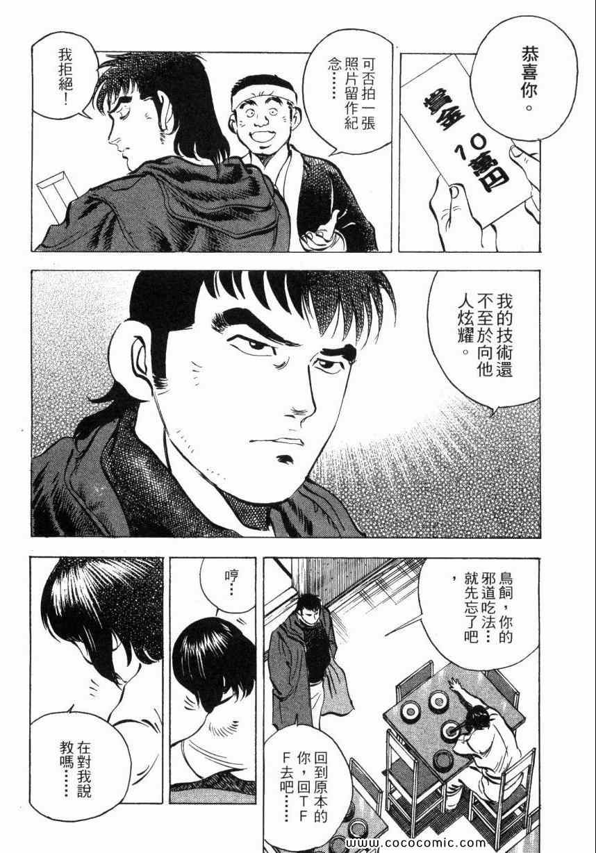 美食大胃王漫画,第6卷3图