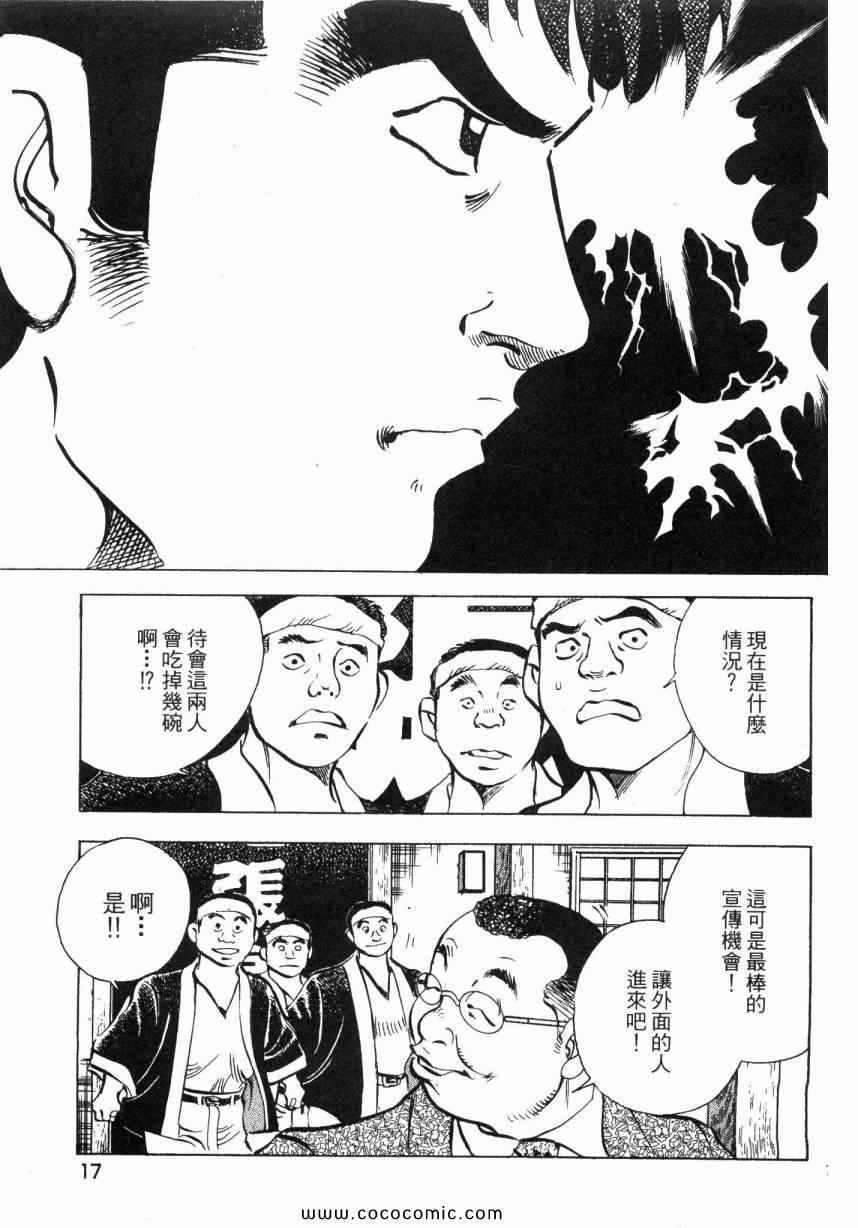 美食大胃王漫画,第6卷2图