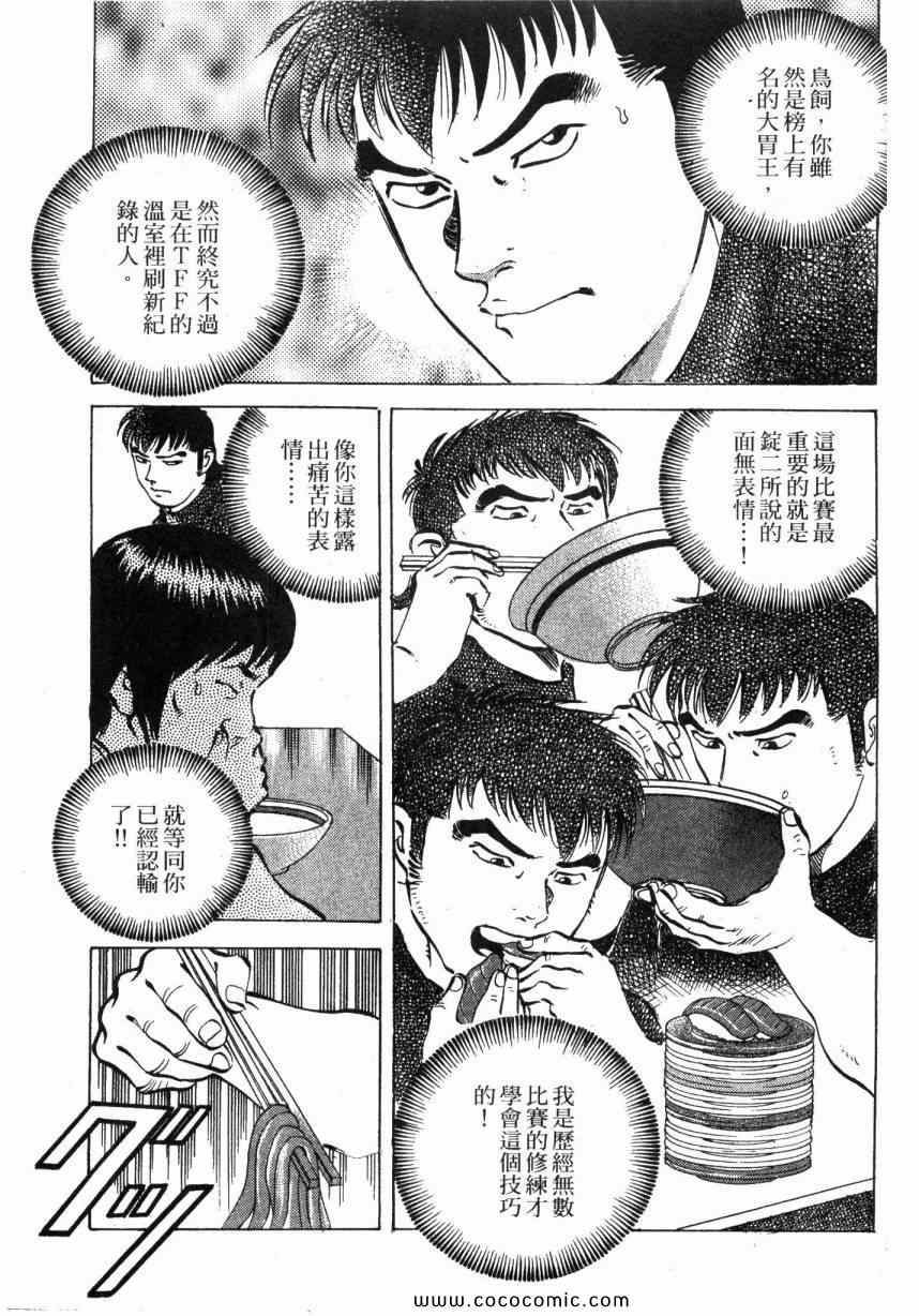 美食大胃王漫画,第6卷3图