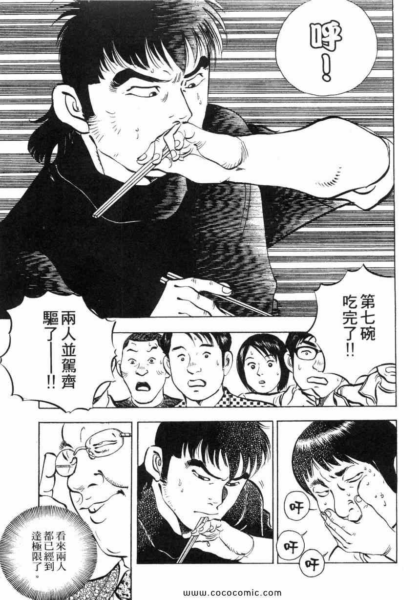 美食大胃王漫画,第6卷1图