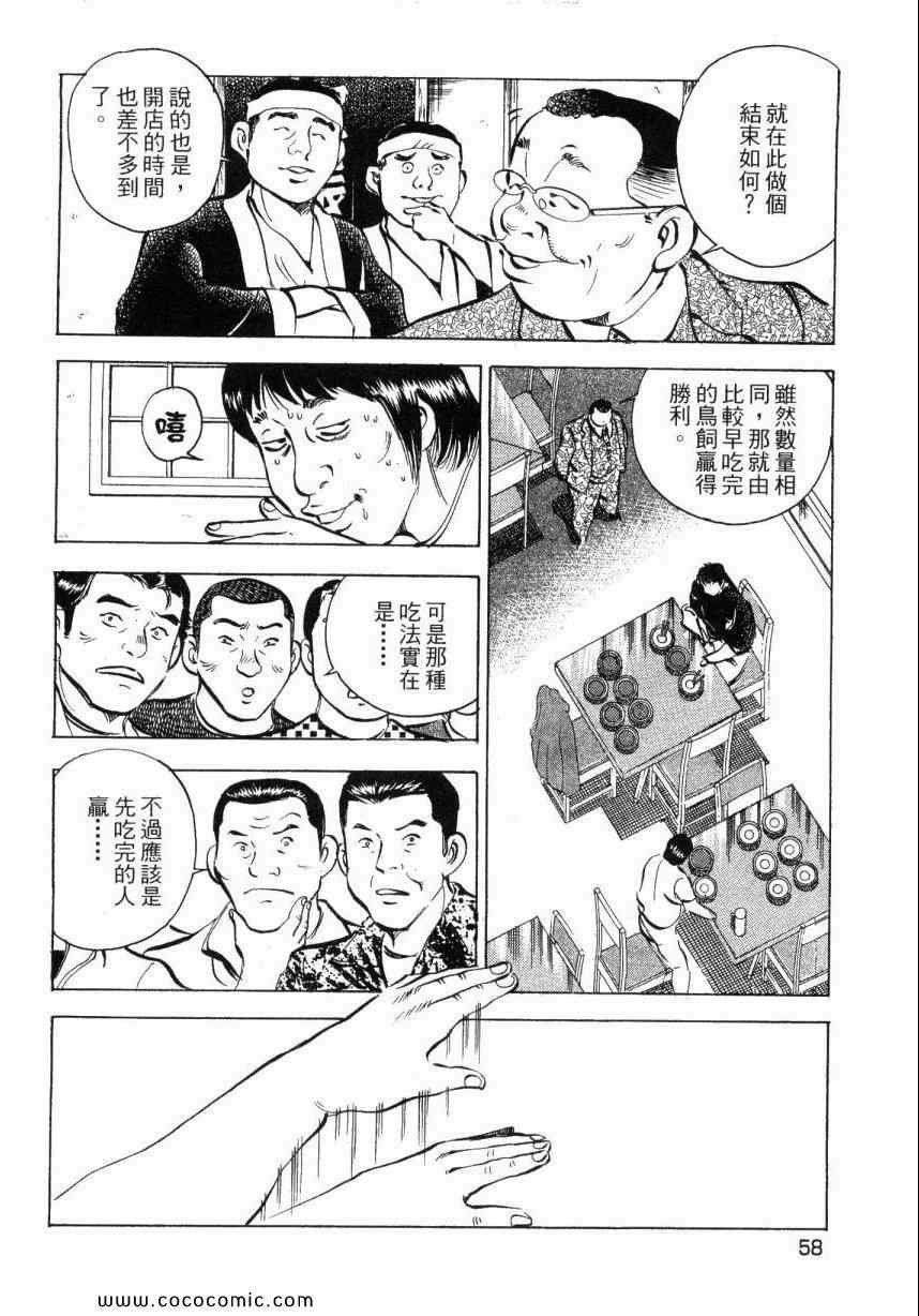 美食大胃王漫画,第6卷2图