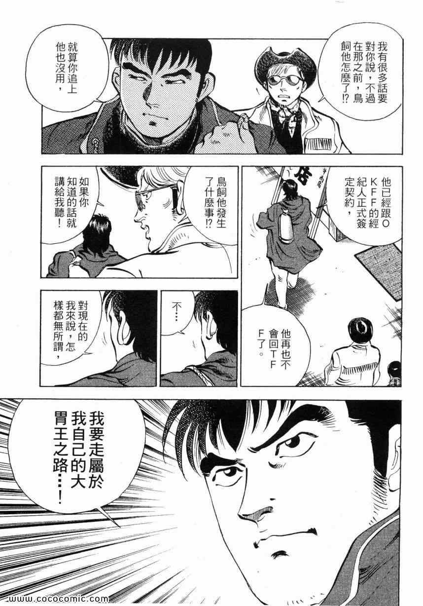 美食大胃王漫画,第6卷3图