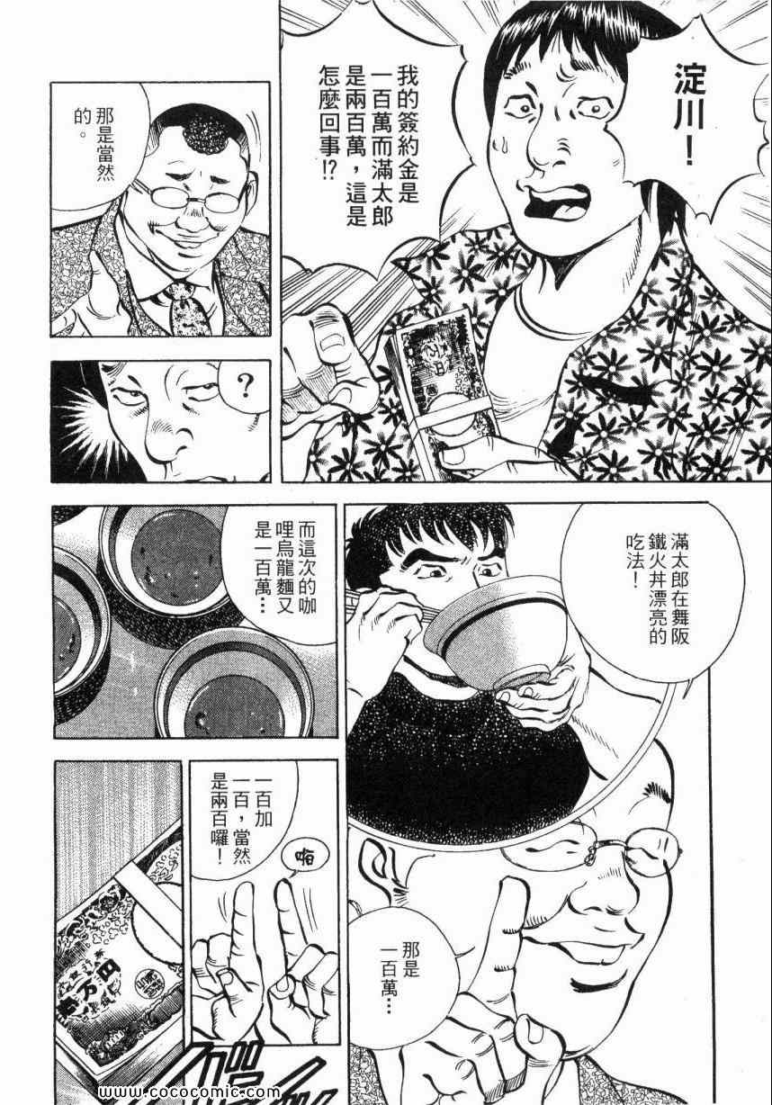 美食大胃王漫画,第6卷3图