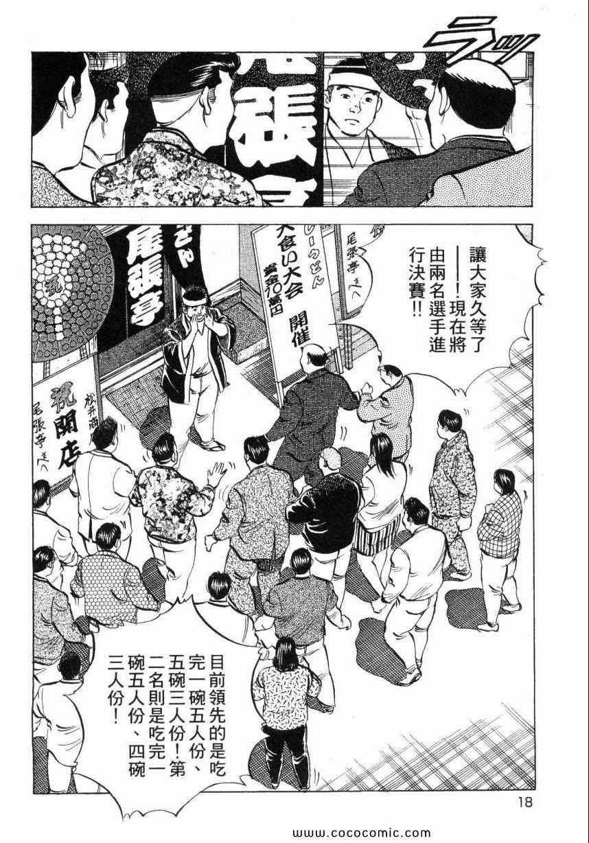 美食大胃王漫画,第6卷3图