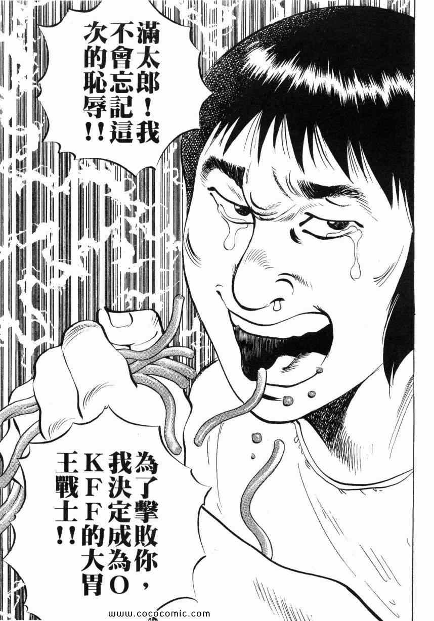 美食大胃王漫画,第6卷4图