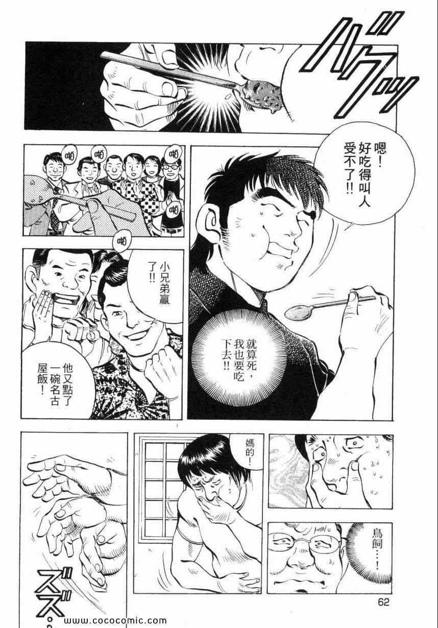 美食大胃王漫画,第6卷1图