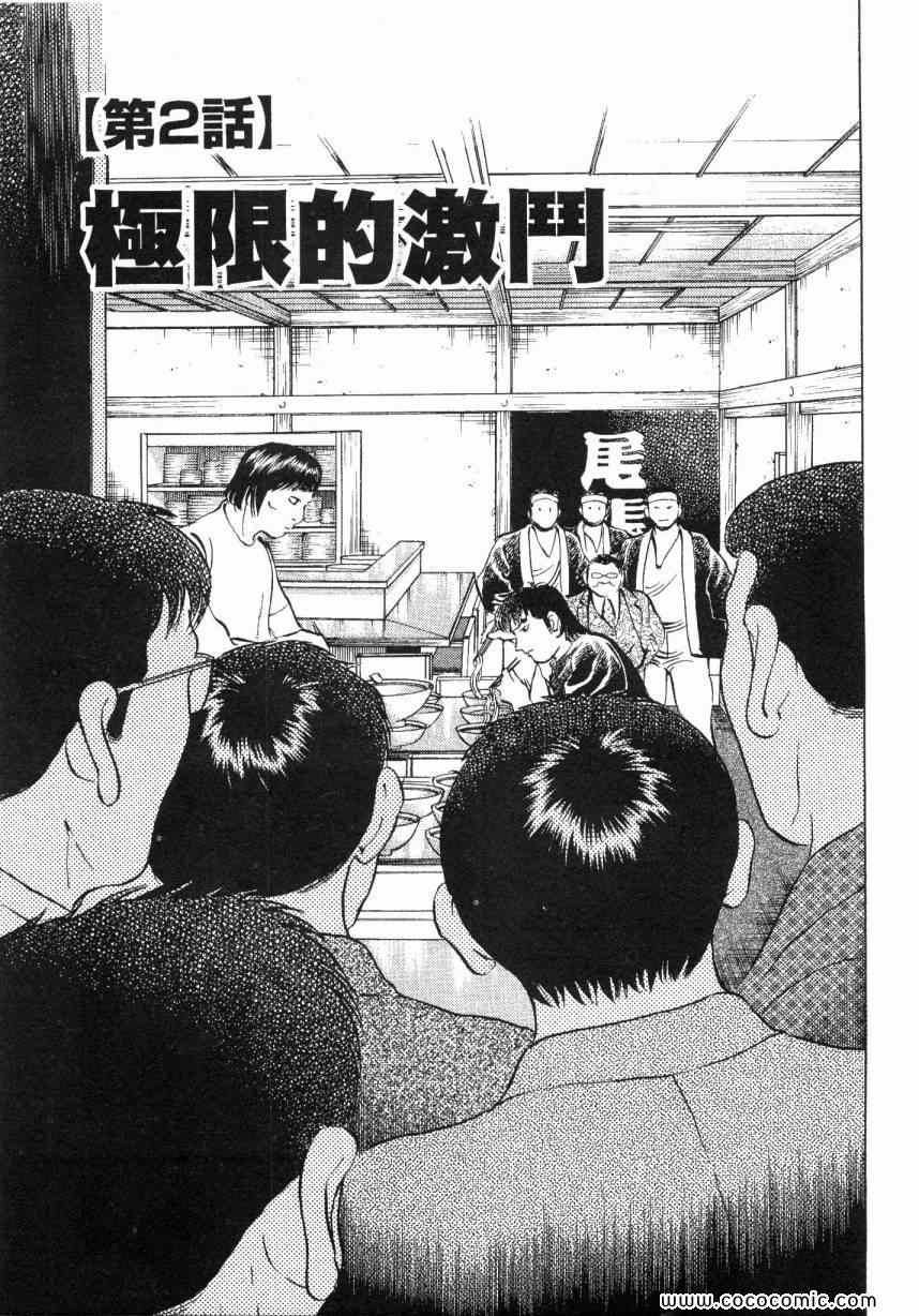 美食大胃王漫画,第6卷2图