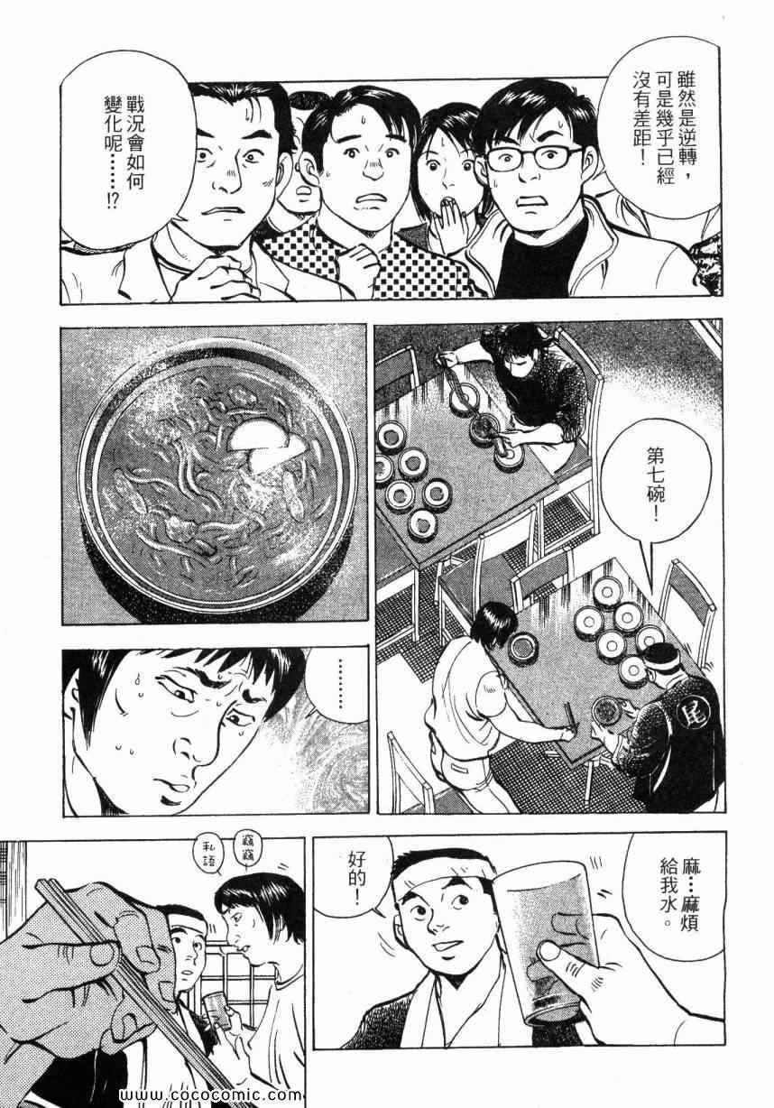 美食大胃王漫画,第6卷5图