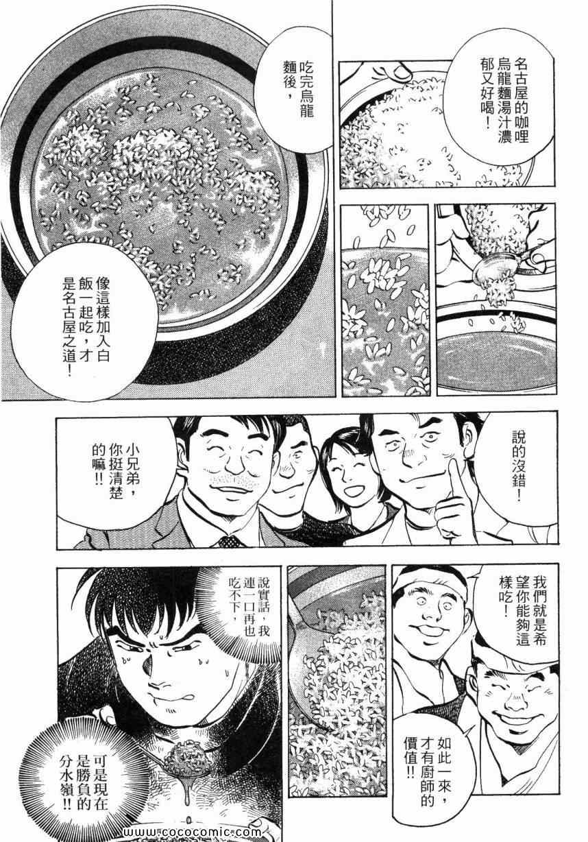 美食大胃王漫画,第6卷5图