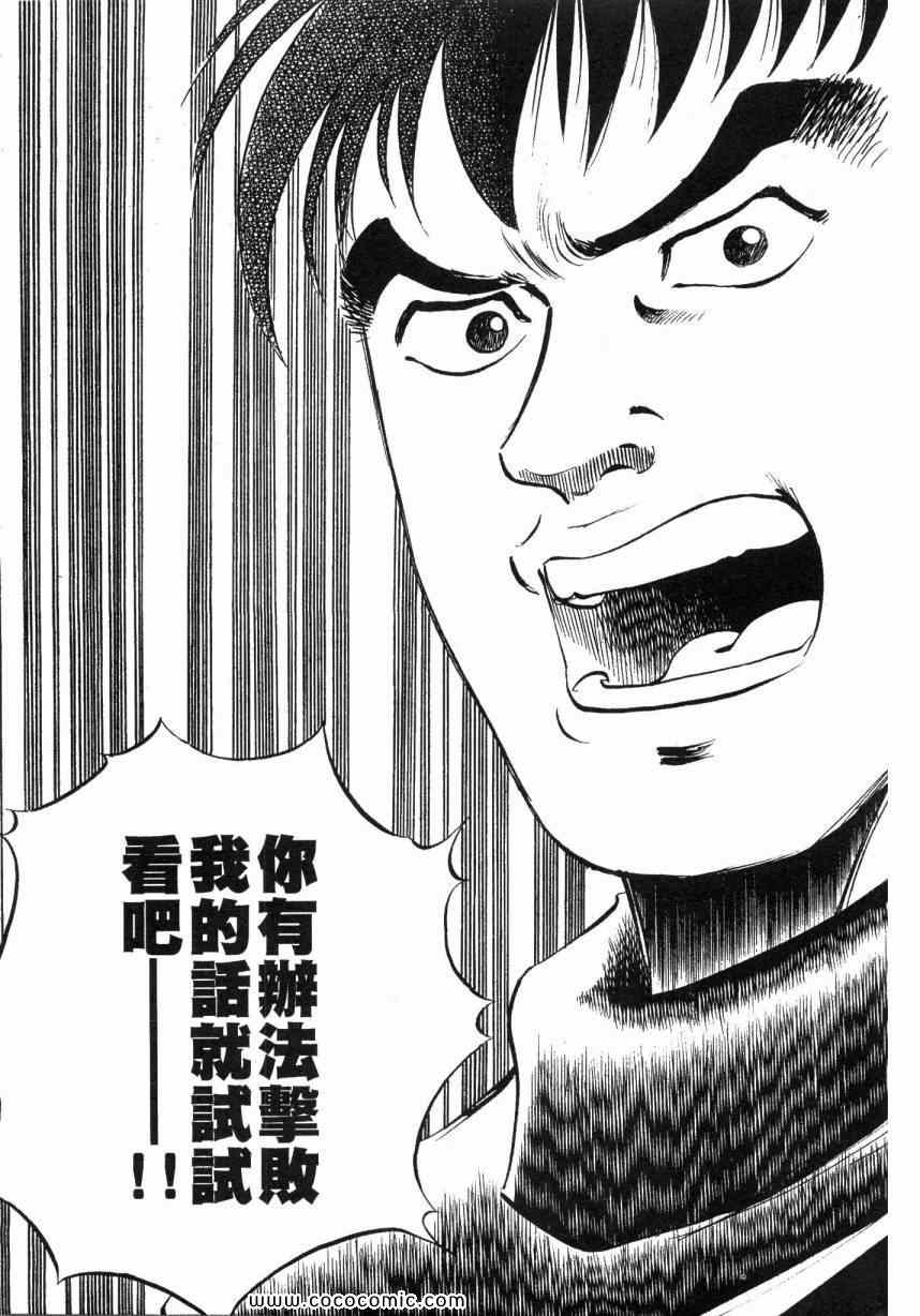 美食大胃王漫画,第6卷5图