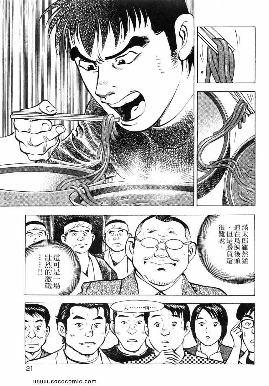 美食大胃王漫画,第6卷1图