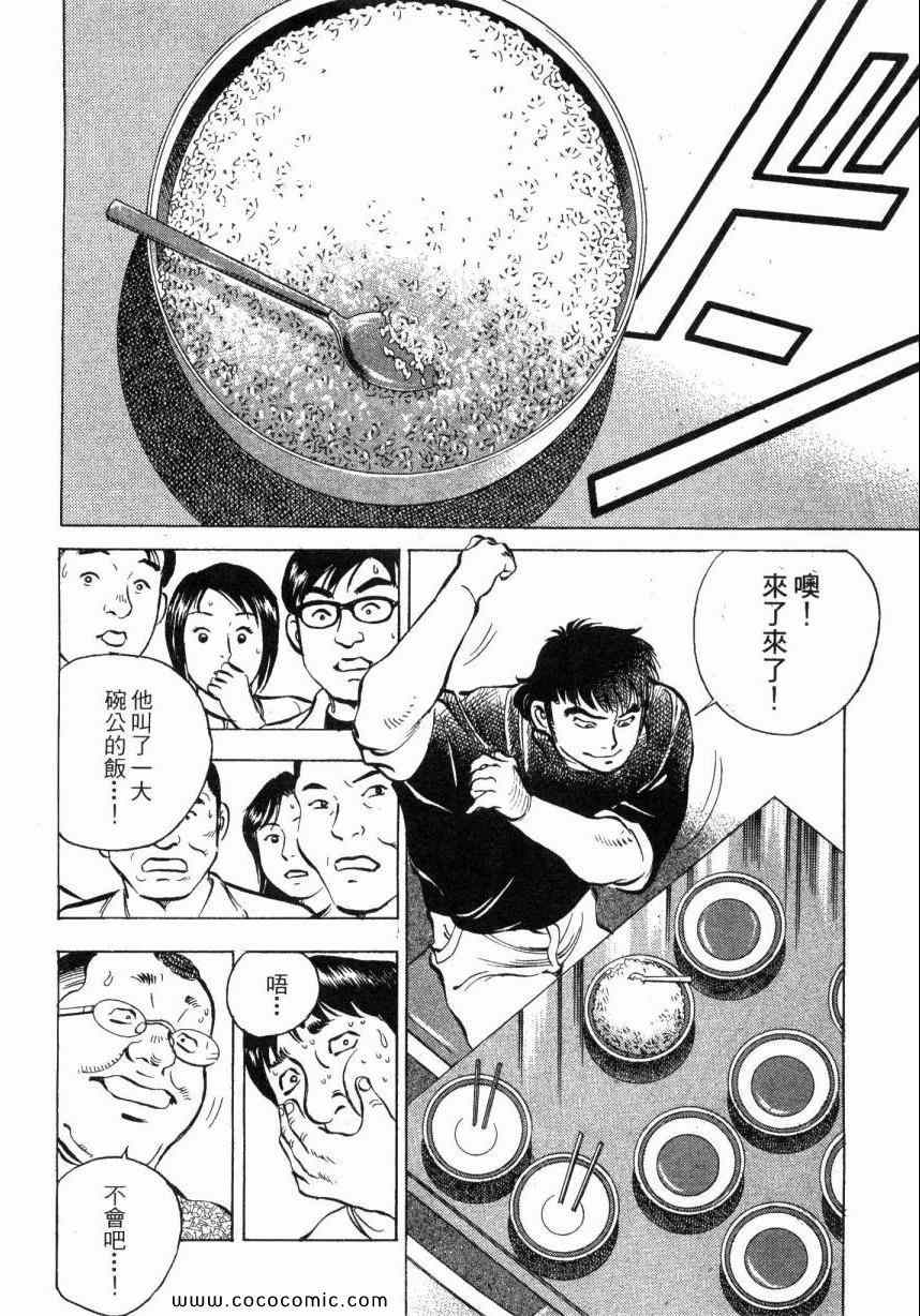 美食大胃王漫画,第6卷4图