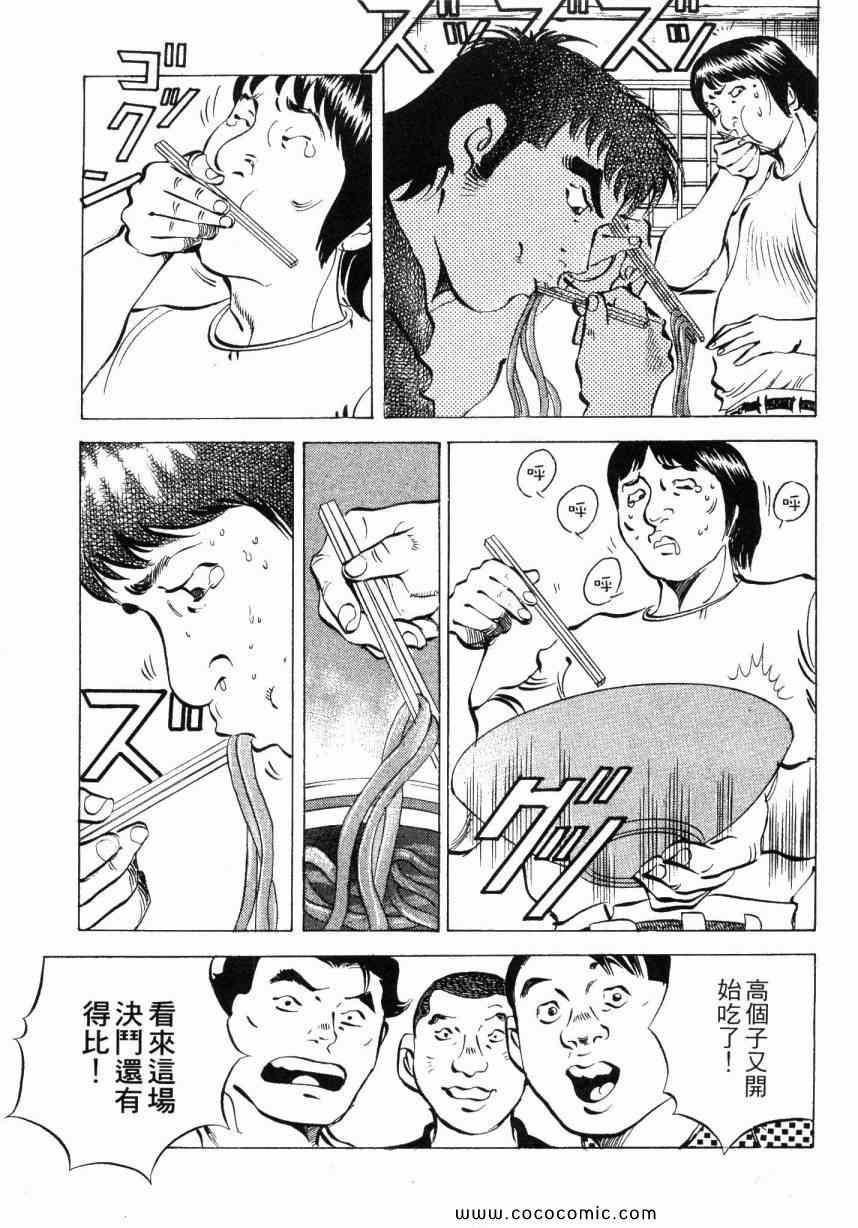 美食大胃王漫画,第6卷5图