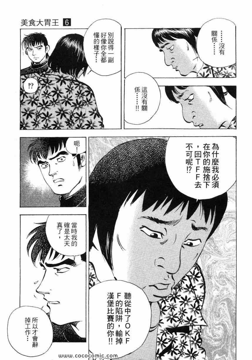 美食大胃王漫画,第6卷1图