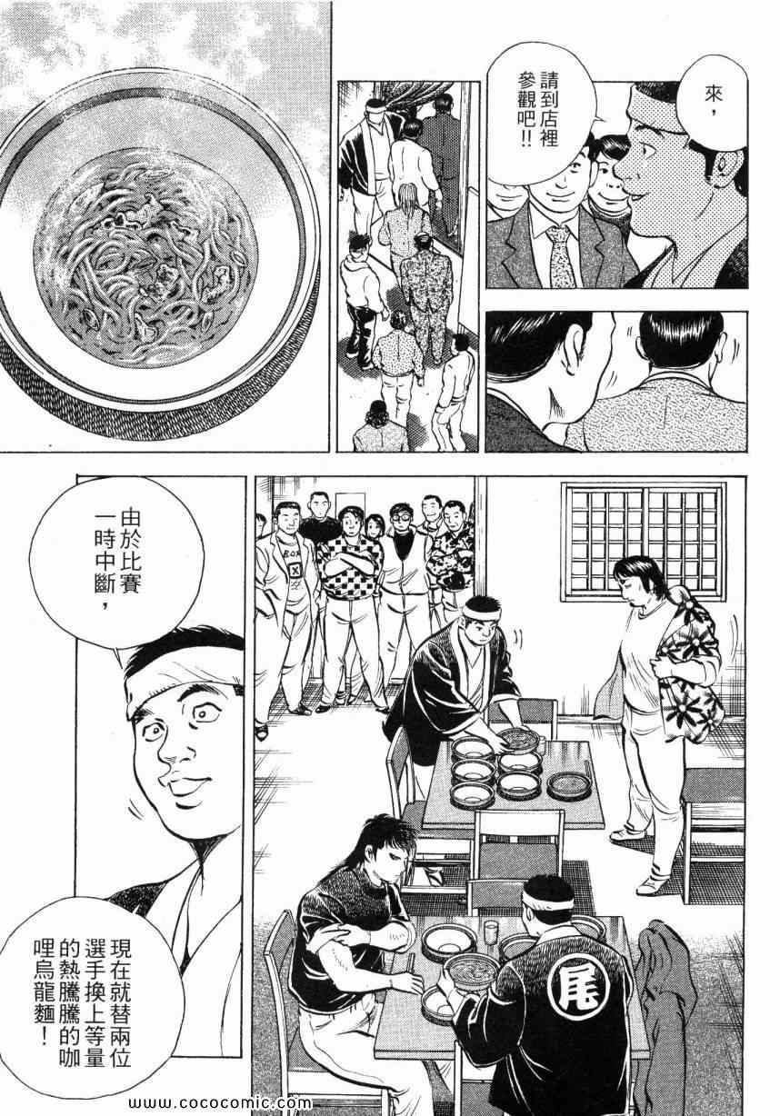 美食大胃王漫画,第6卷4图