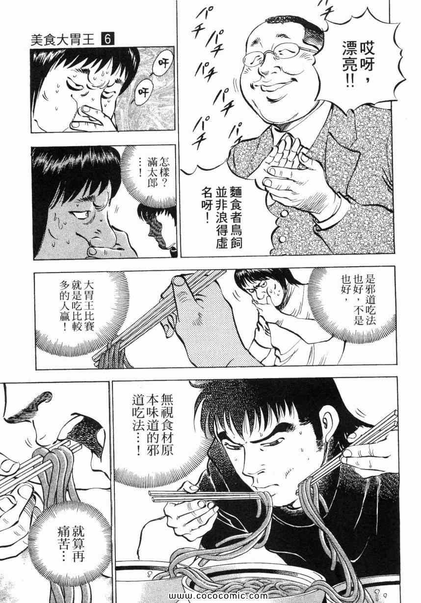 美食大胃王漫画,第6卷4图