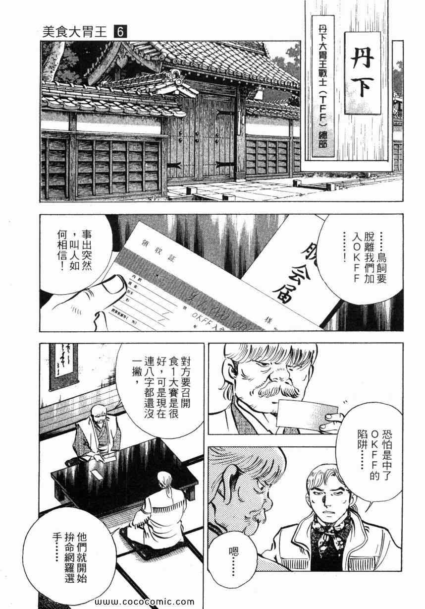 美食大胃王漫画,第6卷2图