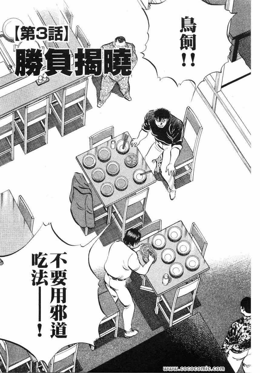 美食大胃王漫画,第6卷1图