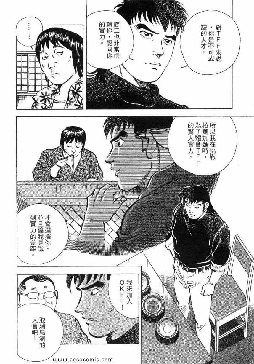 美食大胃王漫画,第6卷5图