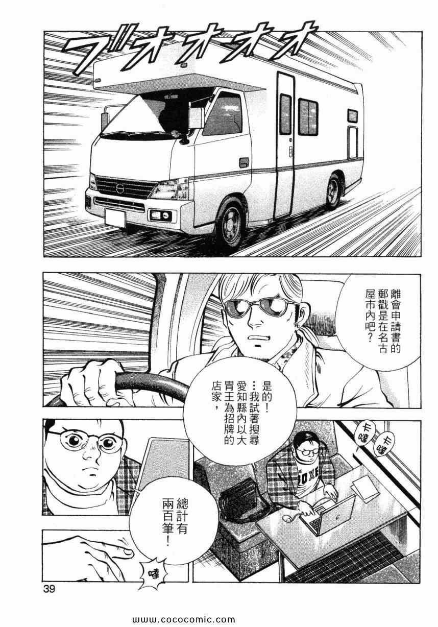 美食大胃王漫画,第6卷4图