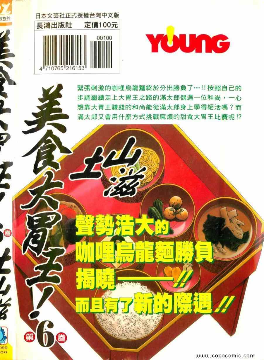 美食大胃王漫画,第6卷1图