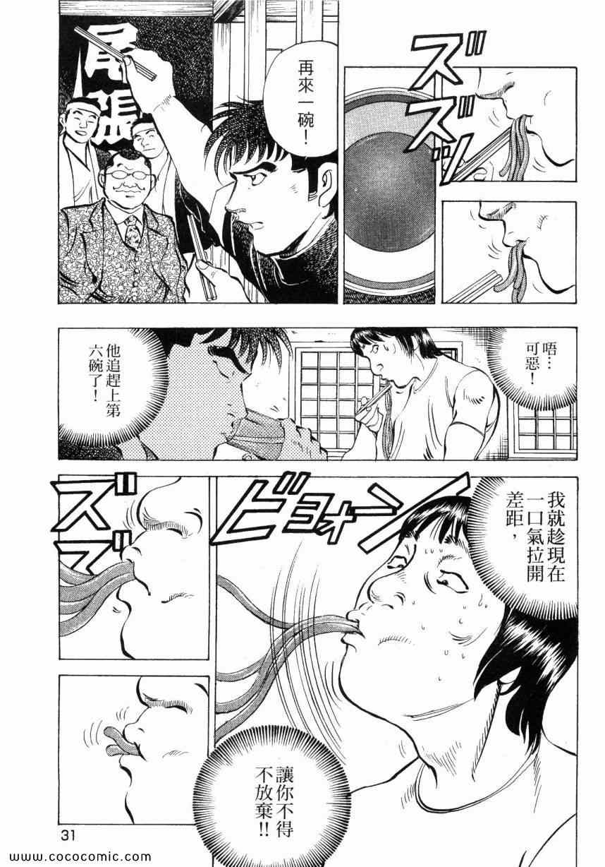 美食大胃王漫画,第6卷1图