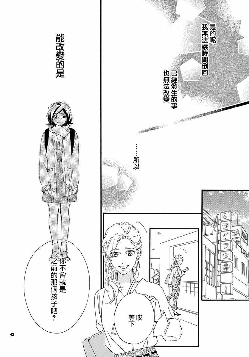 14岁、窗边的你漫画,短篇1图