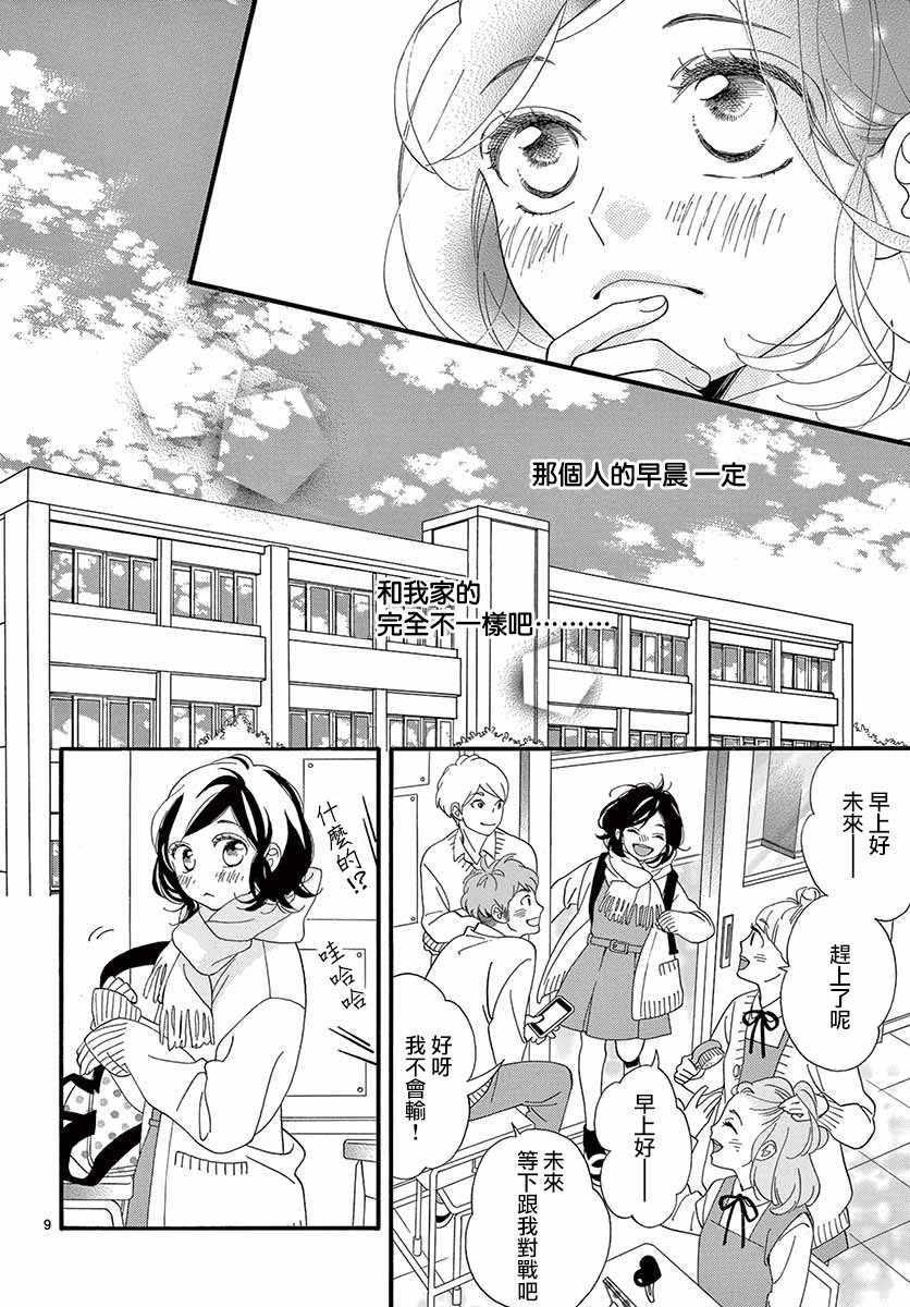 14岁、窗边的你漫画,短篇3图