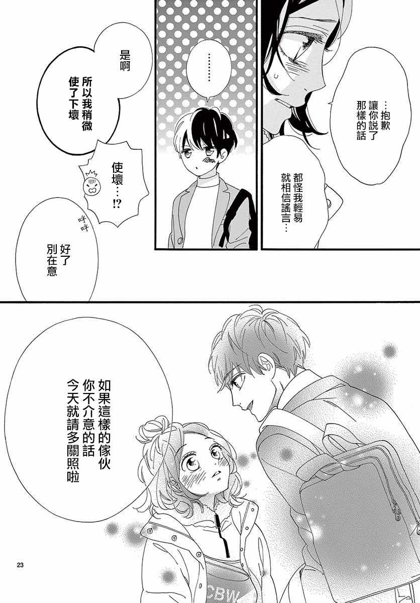 14岁、窗边的你漫画,短篇2图