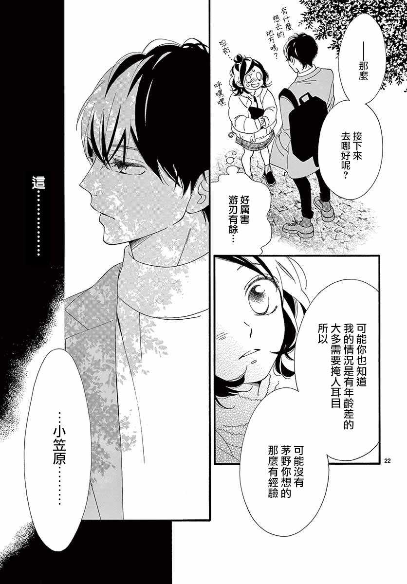 14岁、窗边的你漫画,短篇1图