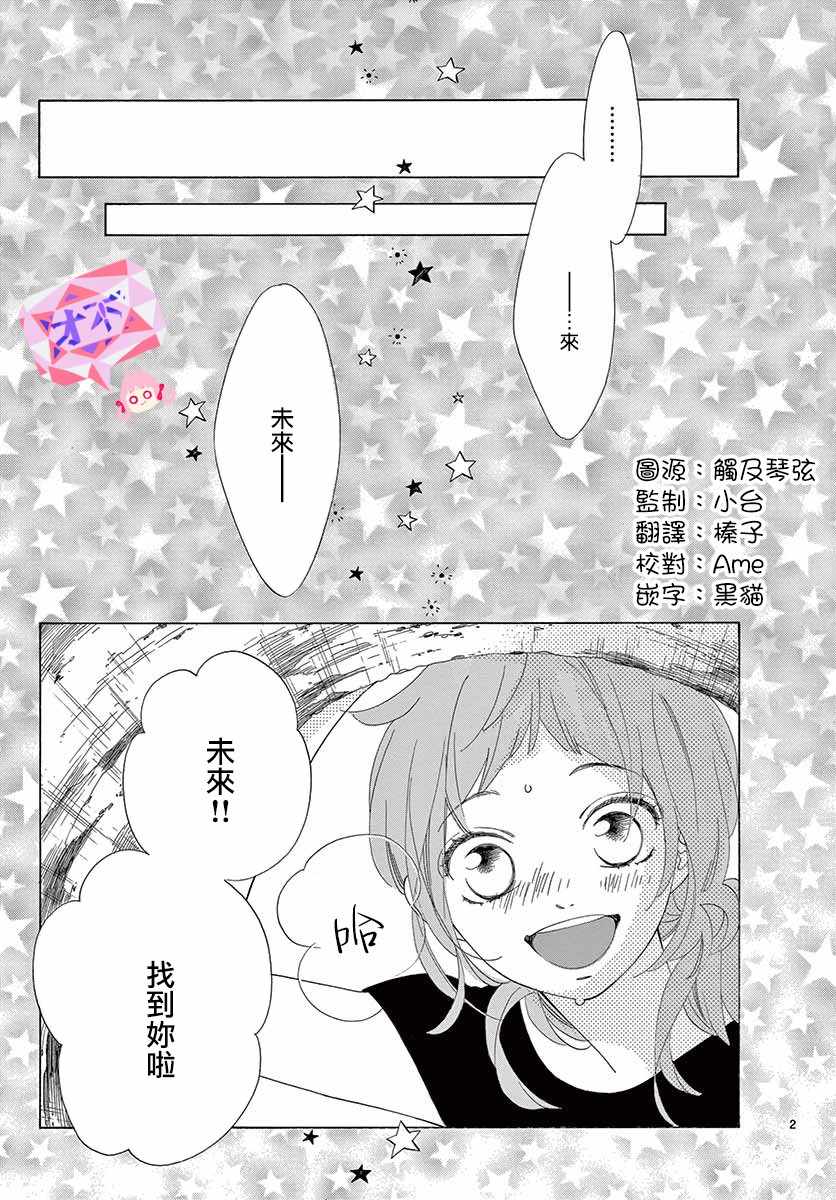 14岁、窗边的你漫画,短篇2图