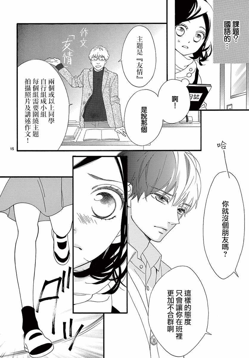 14岁、窗边的你漫画,短篇4图