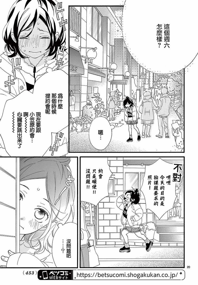 14岁、窗边的你漫画,短篇4图