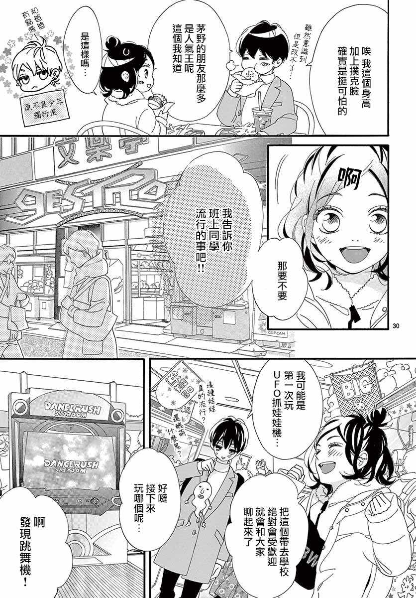 14岁、窗边的你漫画,短篇4图