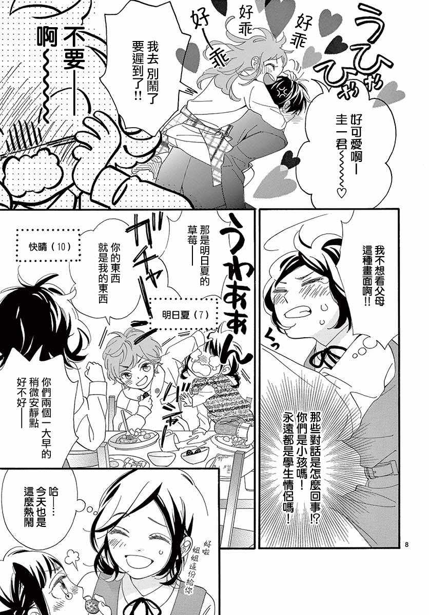 14岁、窗边的你漫画,短篇2图