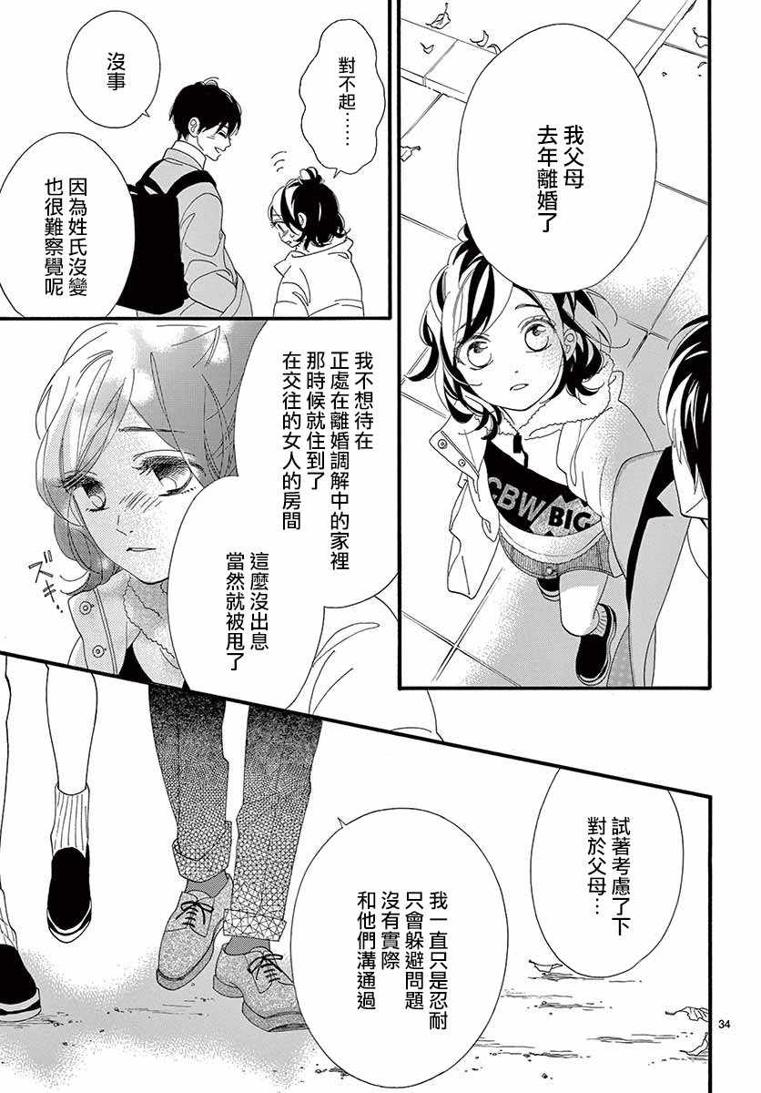 14岁、窗边的你漫画,短篇2图