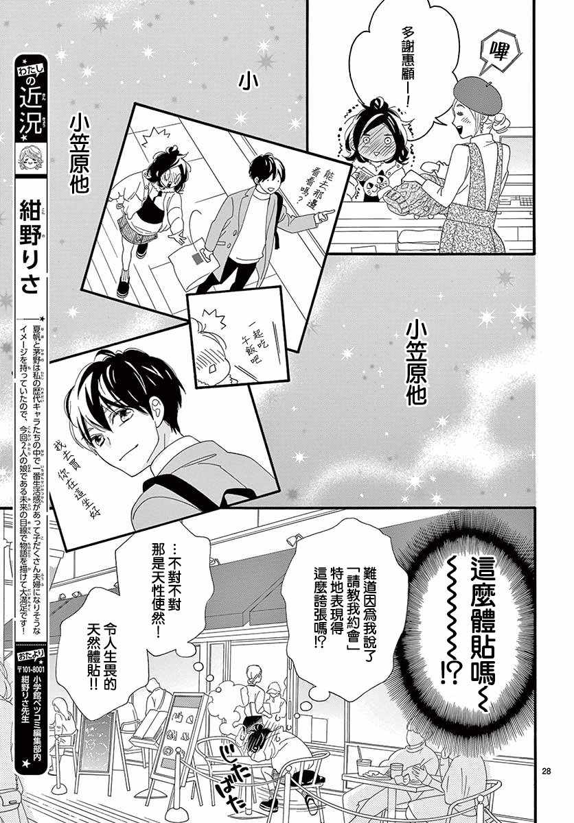 14岁、窗边的你漫画,短篇2图