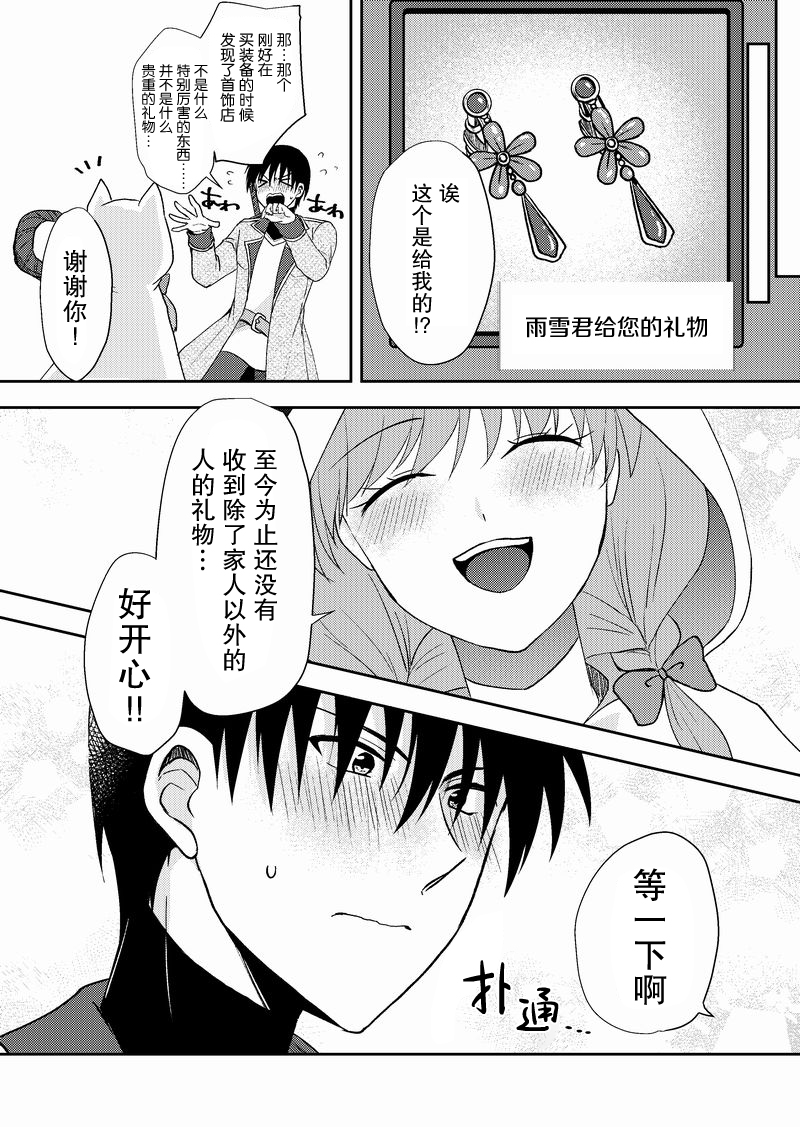 在网游里性别都是骗人的漫画,第6话3图