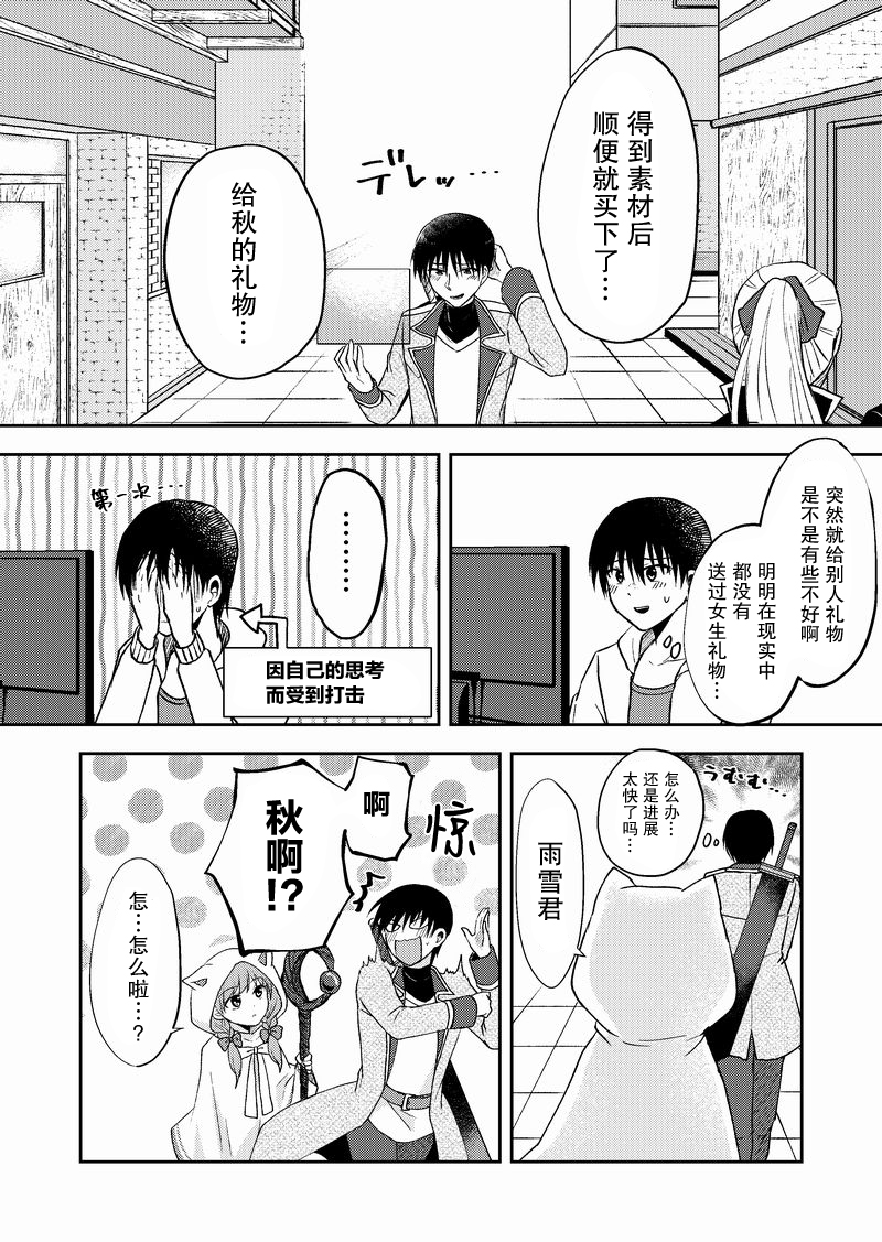 在网游里性别都是骗人的漫画,第6话2图