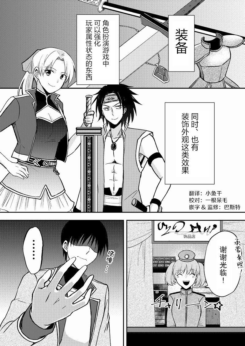 在网游里性别都是骗人的漫画,第6话1图